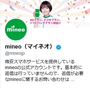 マイネオ