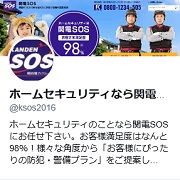 （株）関電セキュリティ・オブ・ソサイエティ