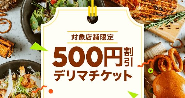 LINEデリマ