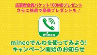 マイネオでんわ