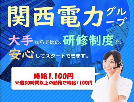 神戸三宮・コールセンタースタッフ