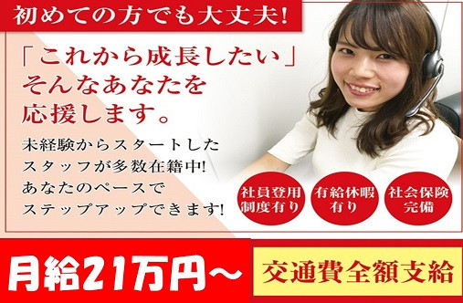 福岡・コールセンターのリーダー募集