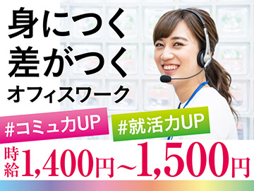 大手通信会社でのコールセンタースタッフ・京橋