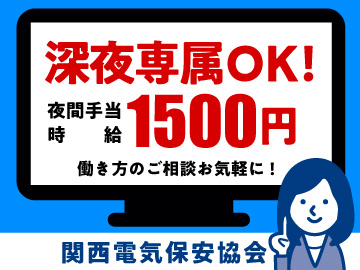 関西電気保安協会でのシステム監視・中之島