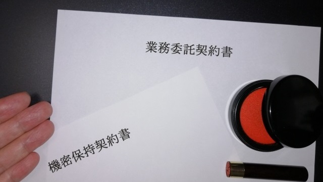 委託